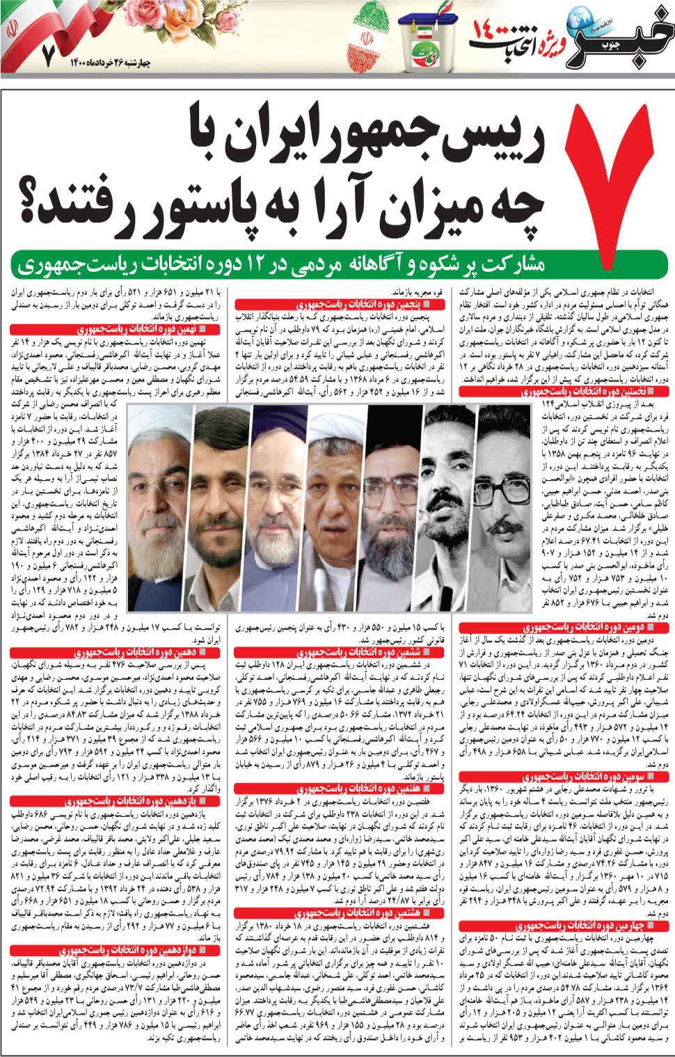 مشاهده صفحه ۲۳ روزنامه خبرجنوب تاریخ ۲۶  سال ۱۴۰۰