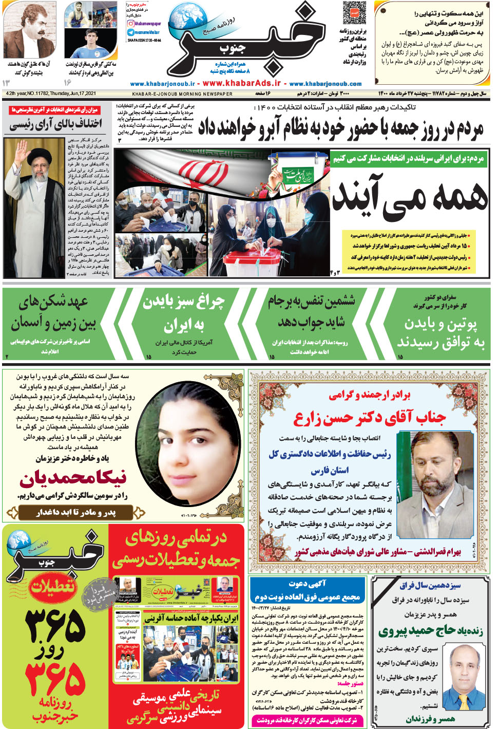 مشاهده صفحه ۱ روزنامه خبرجنوب تاریخ ۲۷  سال ۱۴۰۰