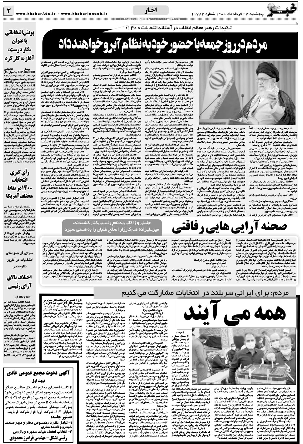 مشاهده صفحه ۳ روزنامه خبرجنوب تاریخ ۲۷  سال ۱۴۰۰