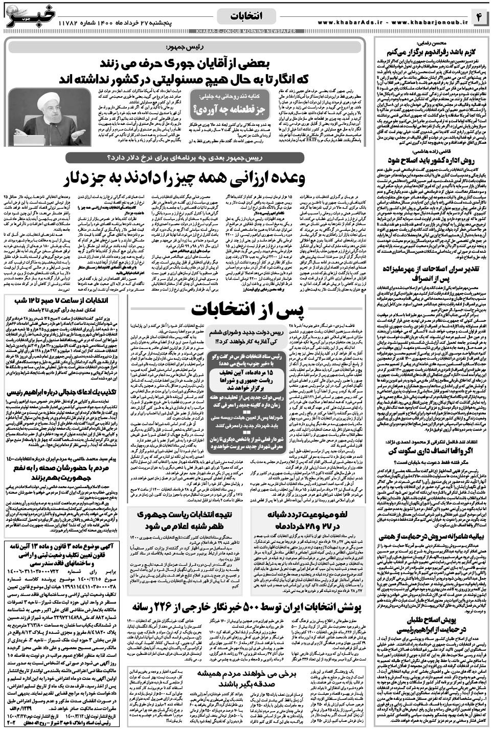 مشاهده صفحه ۴ روزنامه خبرجنوب تاریخ ۲۷  سال ۱۴۰۰