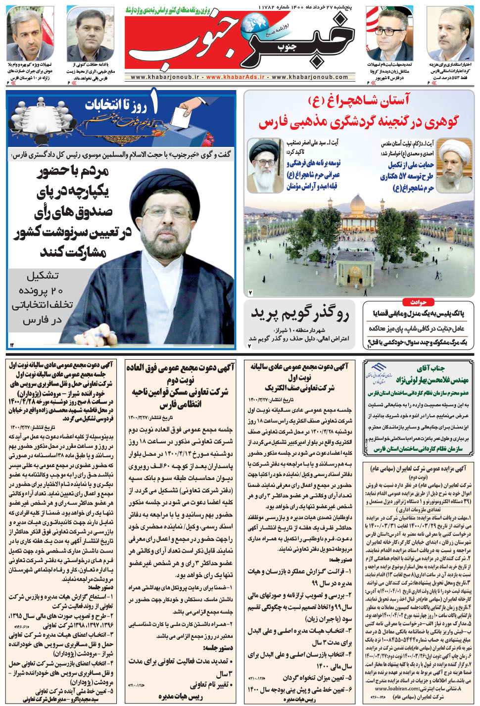 مشاهده صفحه ۵ روزنامه خبرجنوب تاریخ ۲۷  سال ۱۴۰۰