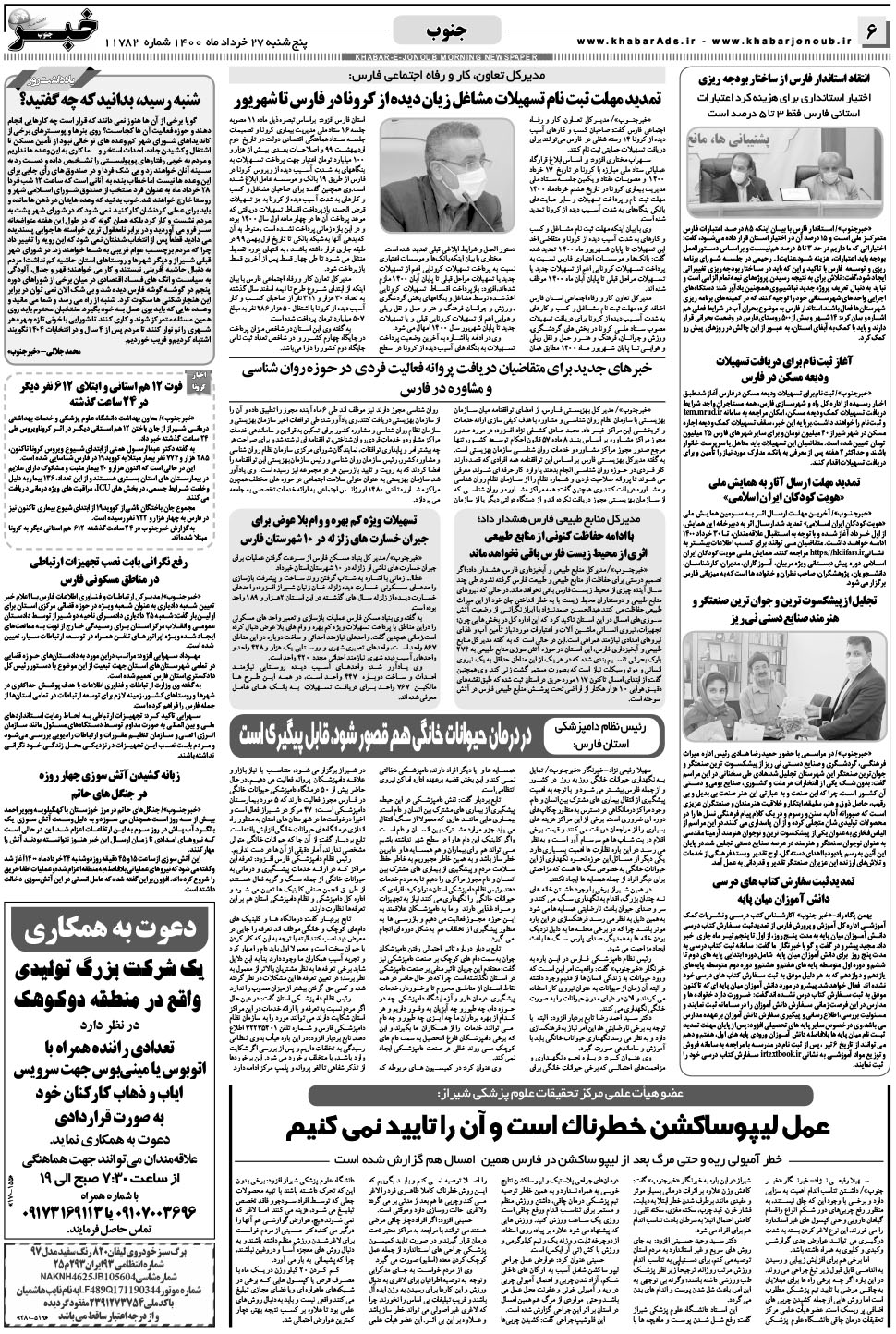 مشاهده صفحه ۶ روزنامه خبرجنوب تاریخ ۲۷  سال ۱۴۰۰