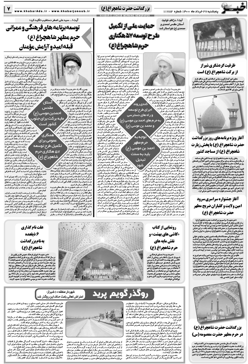 مشاهده صفحه ۷ روزنامه خبرجنوب تاریخ ۲۷  سال ۱۴۰۰