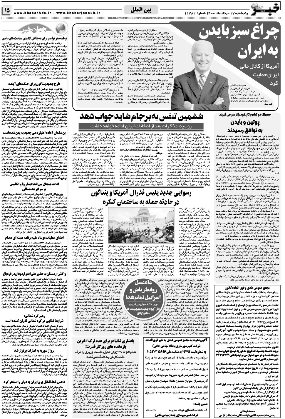 مشاهده صفحه ۱۵ روزنامه خبرجنوب تاریخ ۲۷  سال ۱۴۰۰