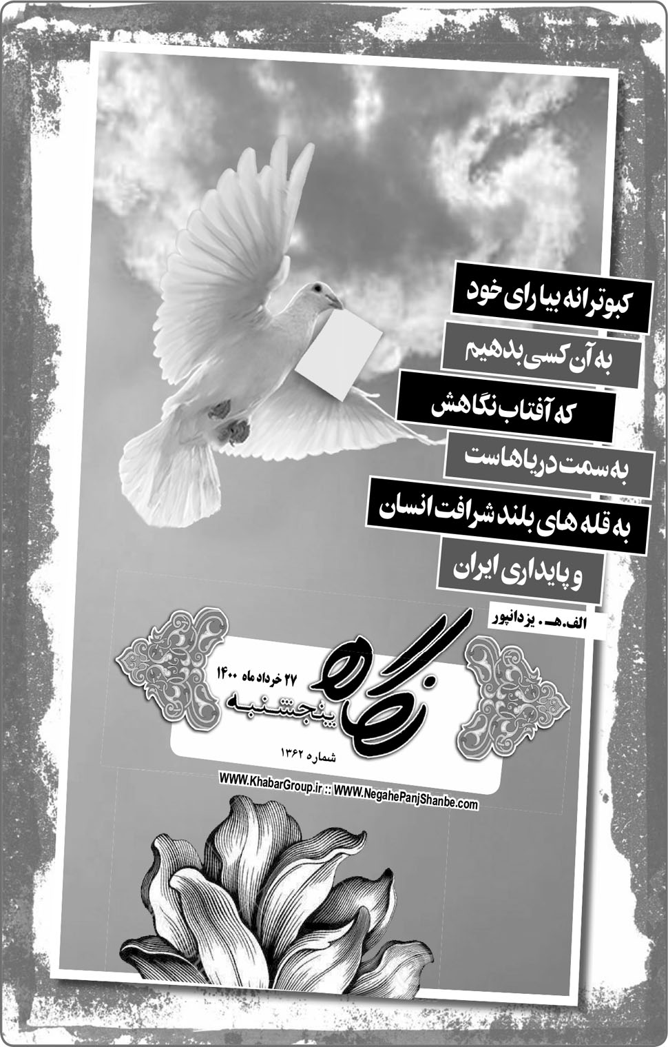مشاهده صفحه ۱۷ روزنامه خبرجنوب تاریخ ۲۷  سال ۱۴۰۰