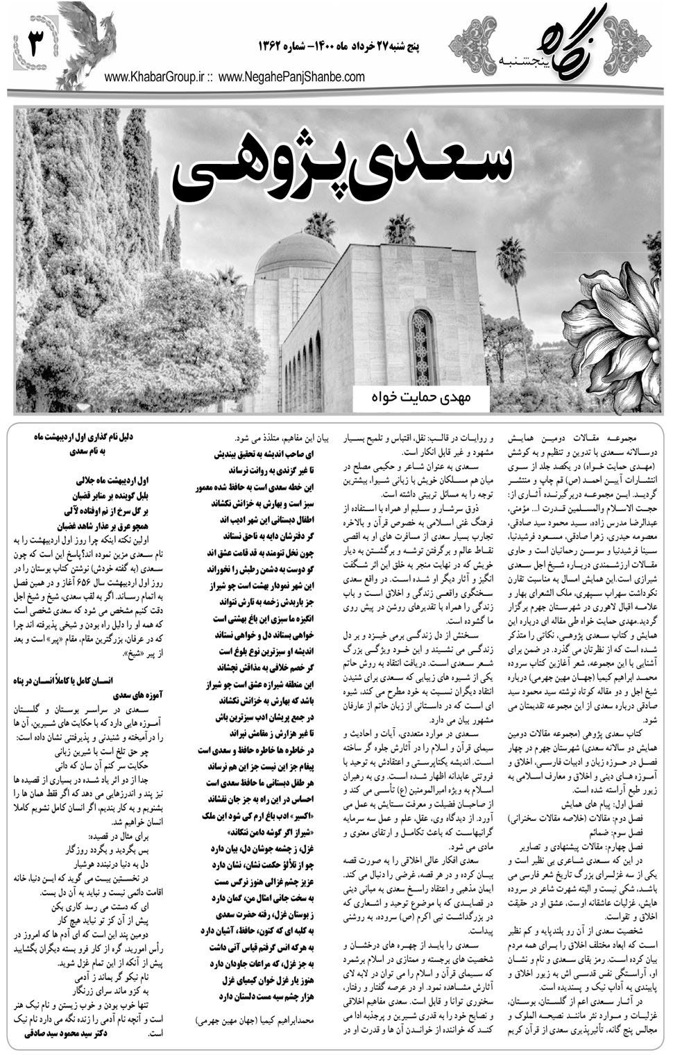 مشاهده صفحه ۱۹ روزنامه خبرجنوب تاریخ ۲۷  سال ۱۴۰۰