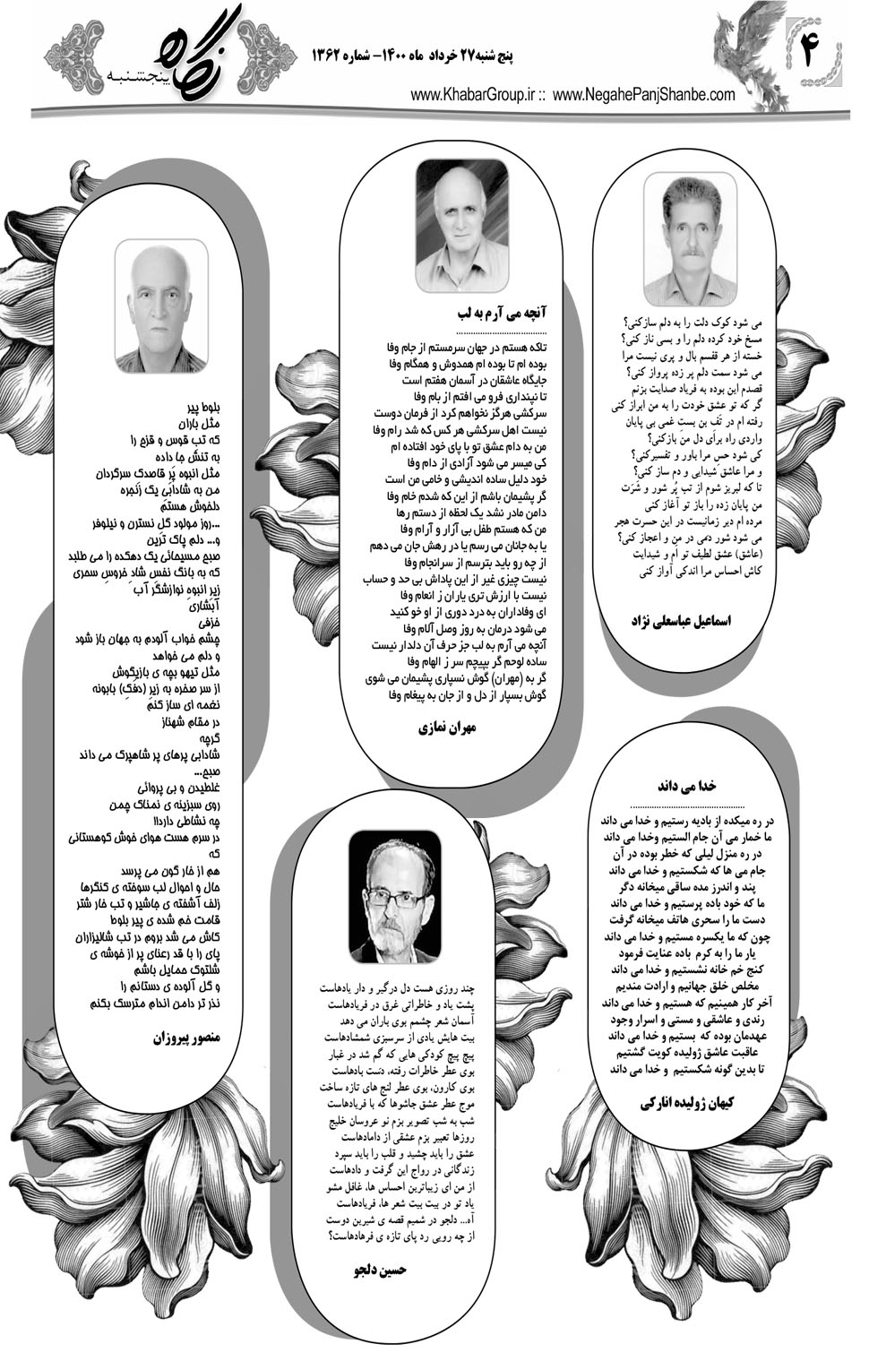 مشاهده صفحه ۲۰ روزنامه خبرجنوب تاریخ ۲۷  سال ۱۴۰۰