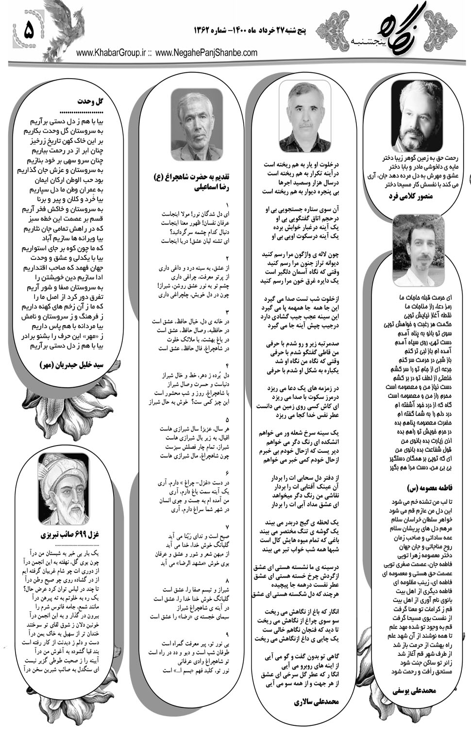مشاهده صفحه ۲۱ روزنامه خبرجنوب تاریخ ۲۷  سال ۱۴۰۰