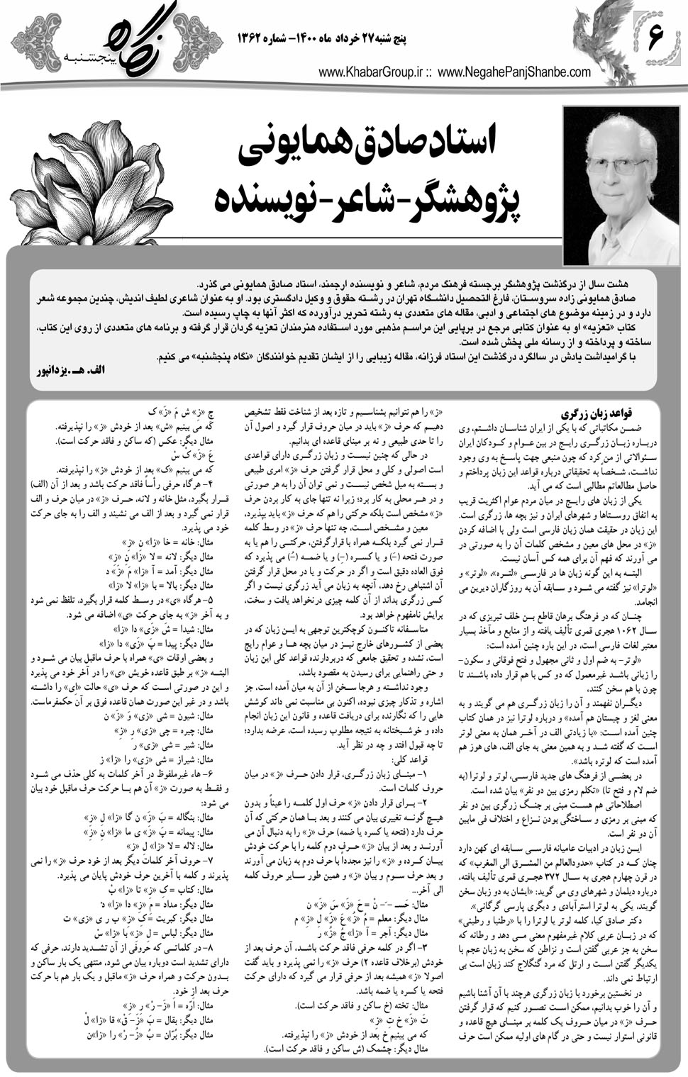 مشاهده صفحه ۲۲ روزنامه خبرجنوب تاریخ ۲۷  سال ۱۴۰۰