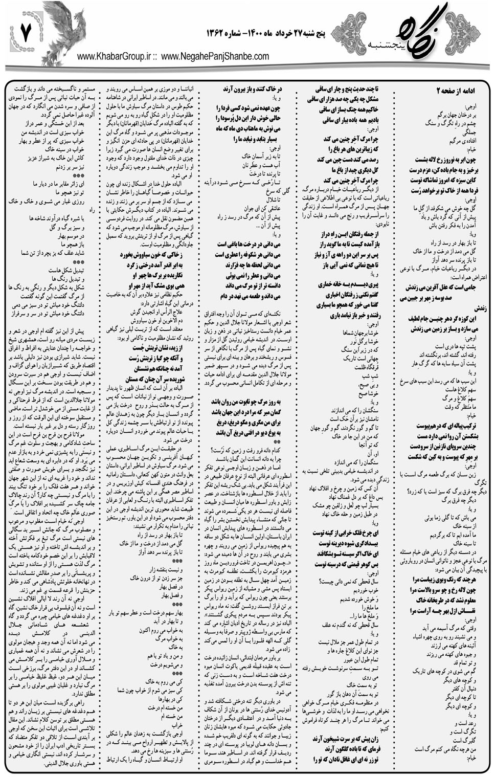 مشاهده صفحه ۲۳ روزنامه خبرجنوب تاریخ ۲۷  سال ۱۴۰۰