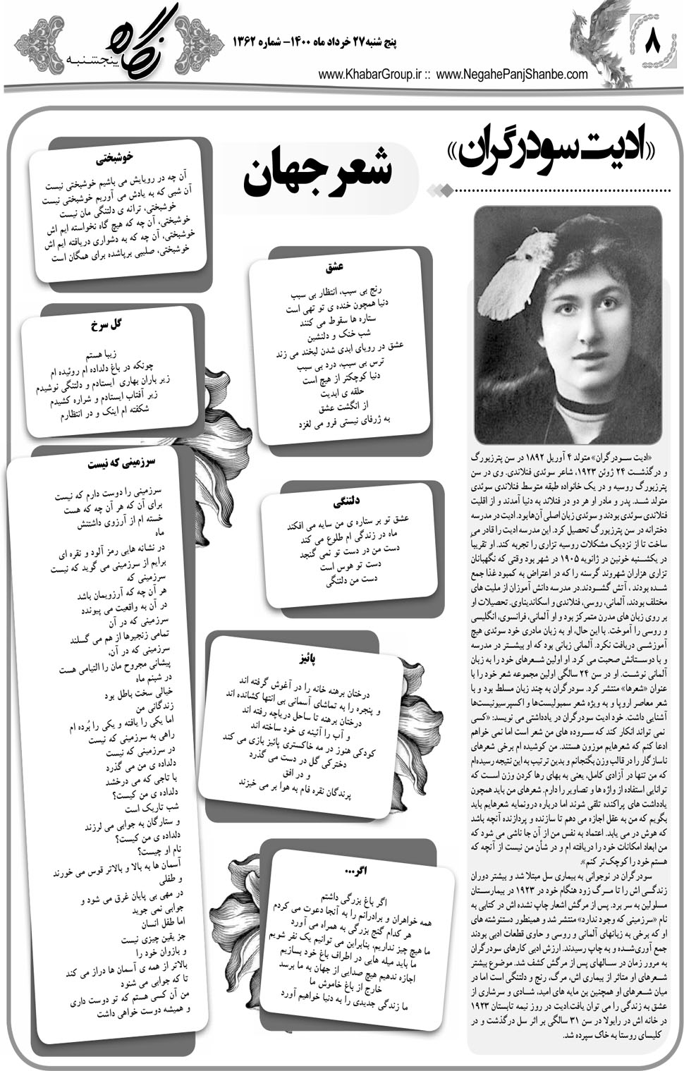 مشاهده صفحه ۲۴ روزنامه خبرجنوب تاریخ ۲۷  سال ۱۴۰۰