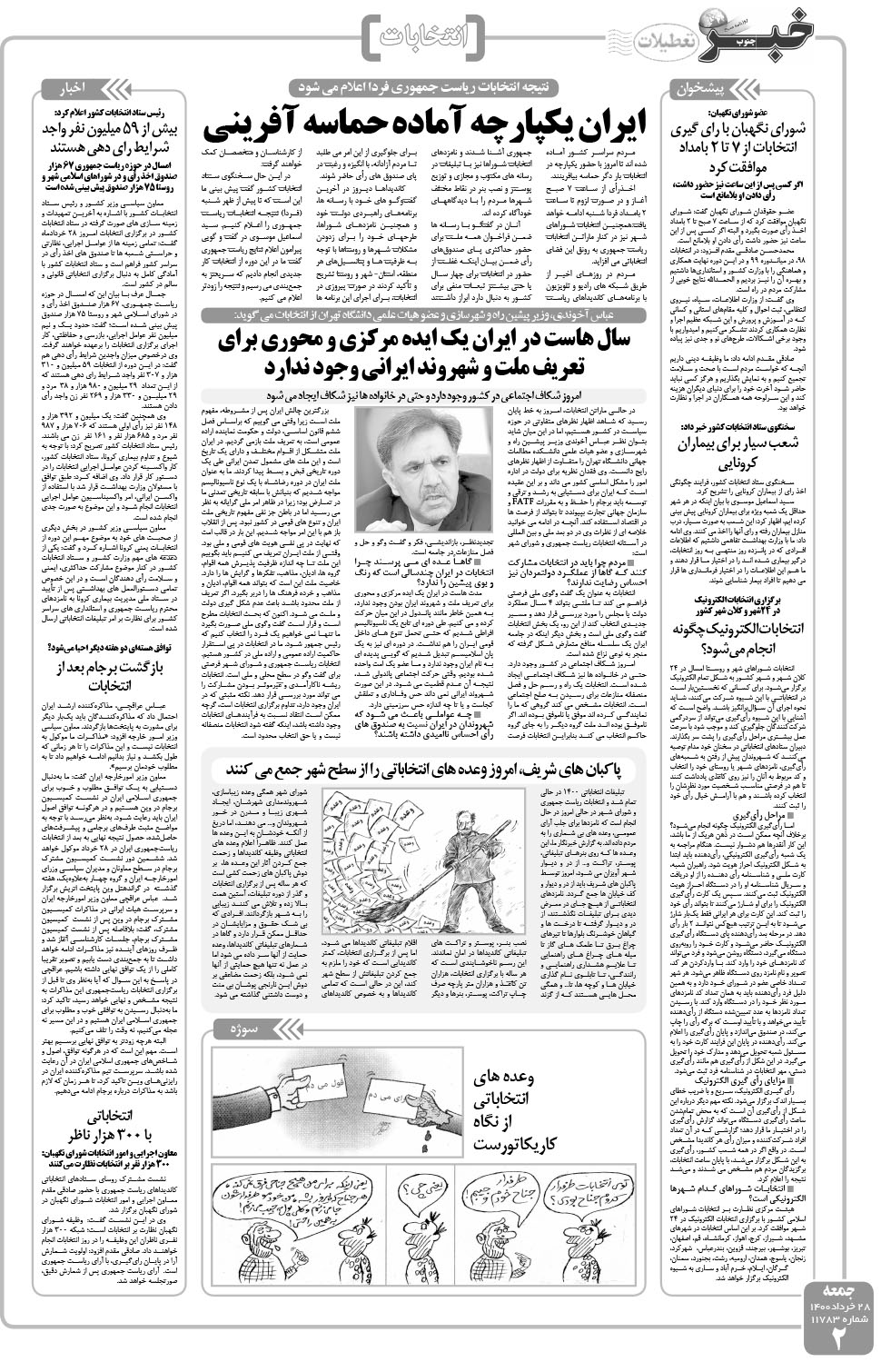مشاهده صفحه ۲ روزنامه خبرجنوب تاریخ ۲۸  سال ۱۴۰۰
