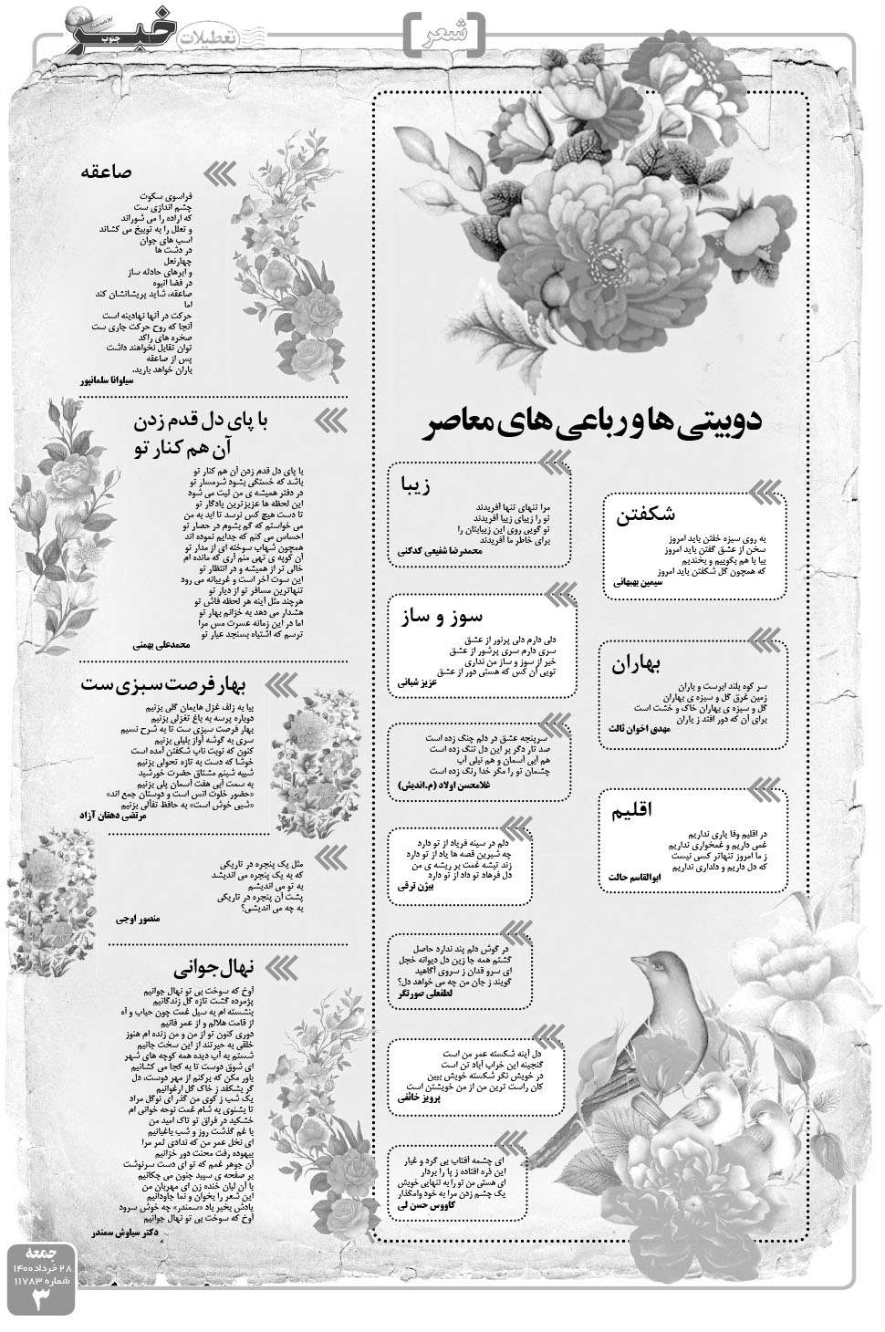 مشاهده صفحه ۳ روزنامه خبرجنوب تاریخ ۲۸  سال ۱۴۰۰