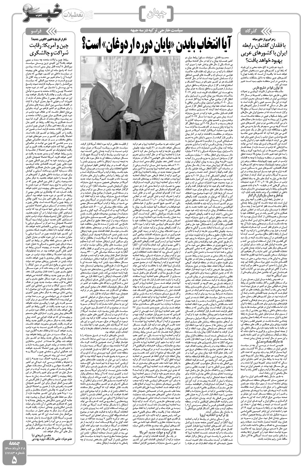 مشاهده صفحه ۵ روزنامه خبرجنوب تاریخ ۲۸  سال ۱۴۰۰