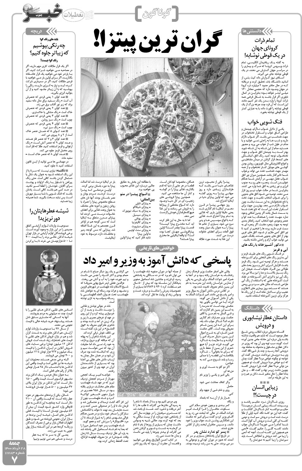 مشاهده صفحه ۷ روزنامه خبرجنوب تاریخ ۲۸  سال ۱۴۰۰