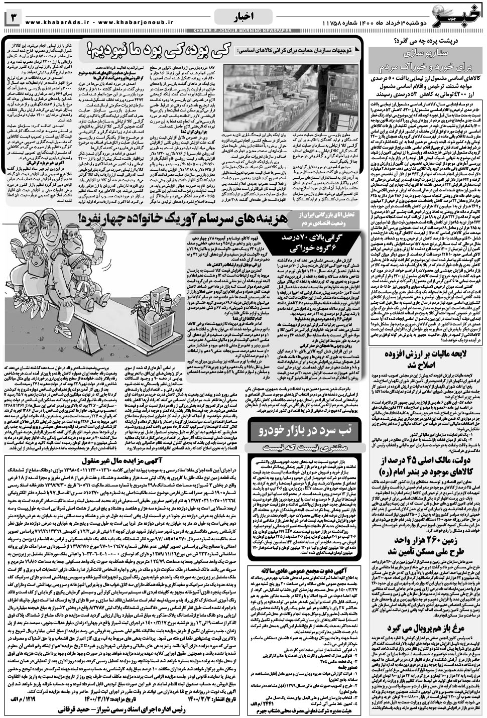 مشاهده صفحه ۳ روزنامه خبرجنوب تاریخ ۳  سال ۱۴۰۰