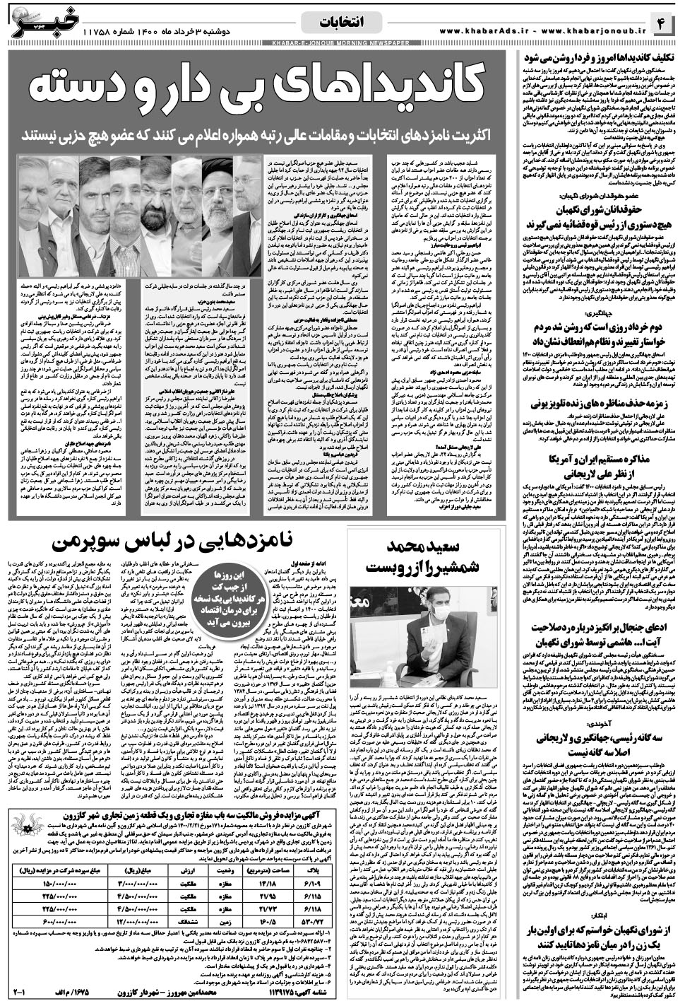 مشاهده صفحه ۴ روزنامه خبرجنوب تاریخ ۳  سال ۱۴۰۰