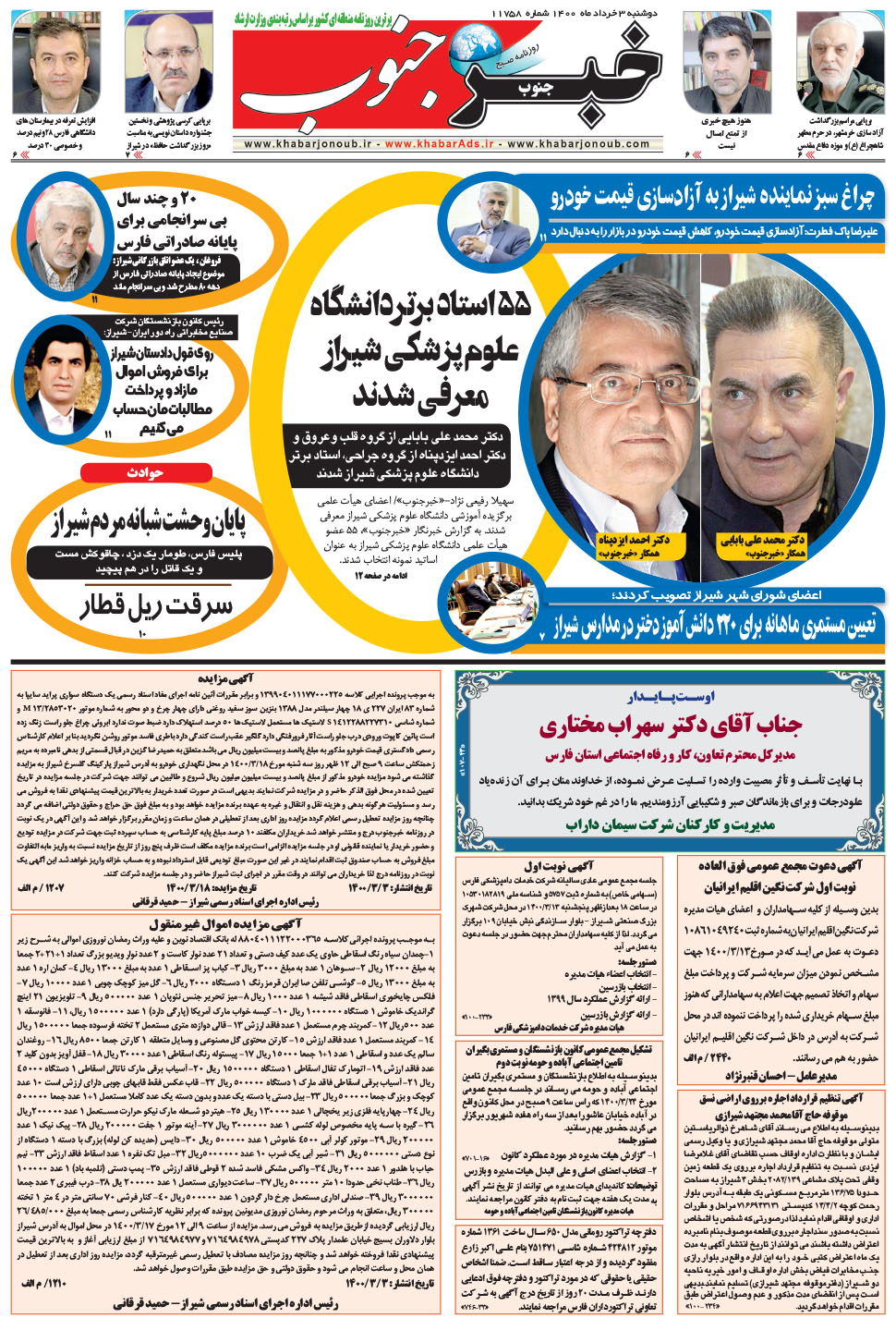 مشاهده صفحه ۵ روزنامه خبرجنوب تاریخ ۳  سال ۱۴۰۰