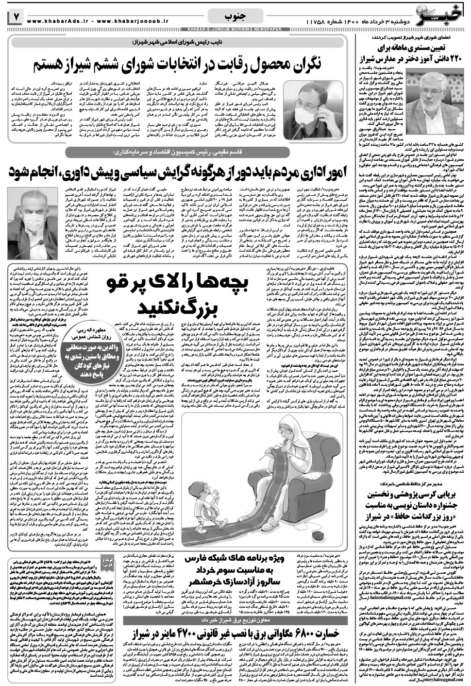 مشاهده صفحه ۷ روزنامه خبرجنوب تاریخ ۳  سال ۱۴۰۰