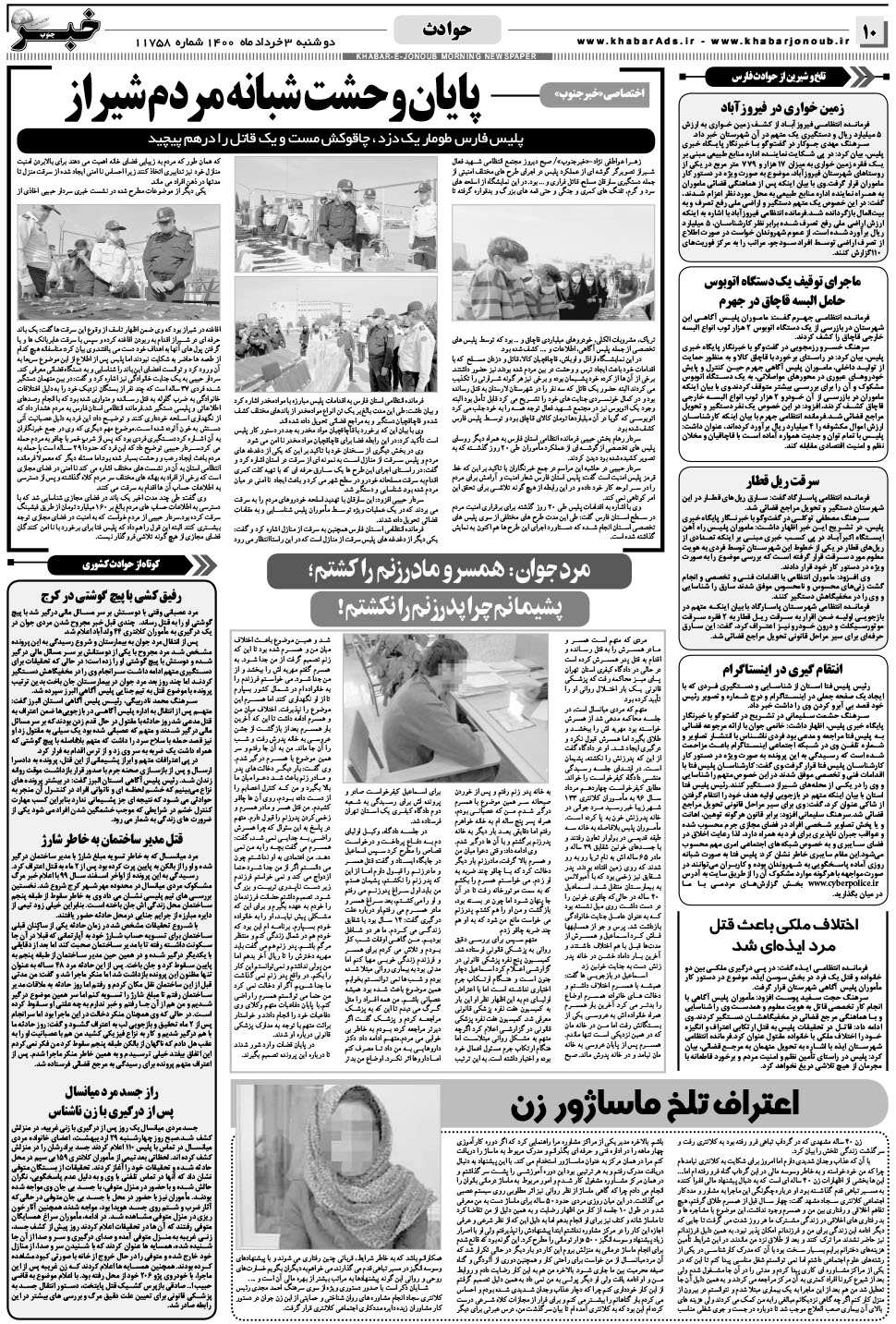 مشاهده صفحه ۱۰ روزنامه خبرجنوب تاریخ ۳  سال ۱۴۰۰