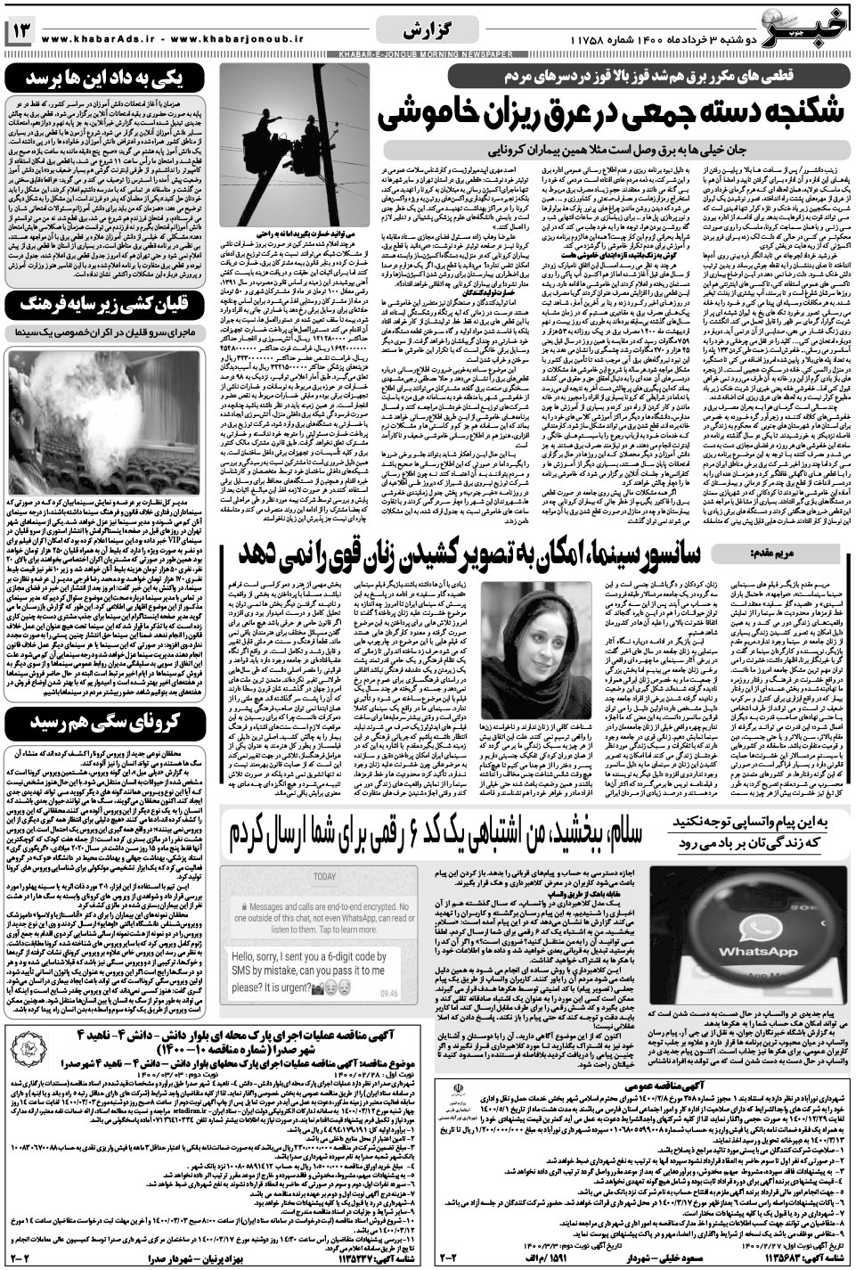 مشاهده صفحه ۱۳ روزنامه خبرجنوب تاریخ ۳  سال ۱۴۰۰