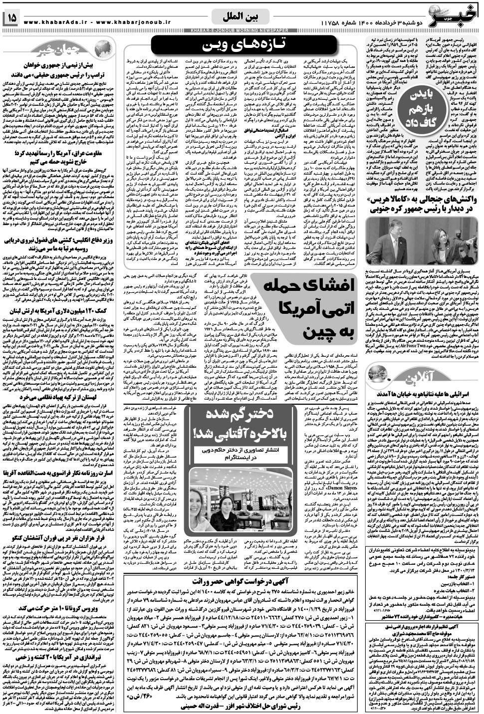 مشاهده صفحه ۱۵ روزنامه خبرجنوب تاریخ ۳  سال ۱۴۰۰