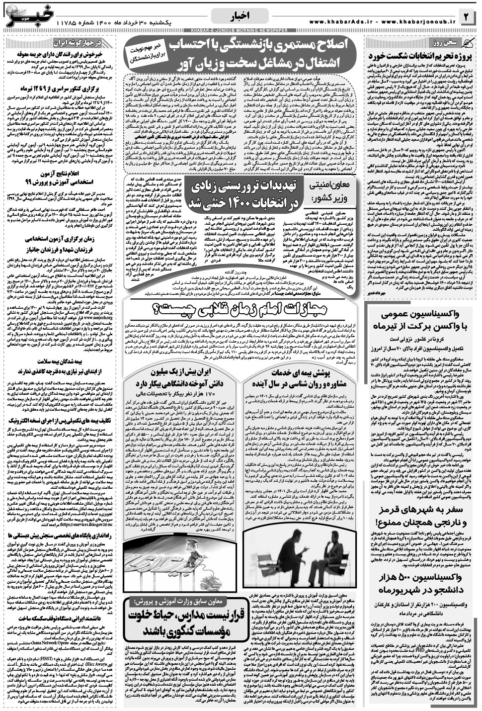 مشاهده صفحه ۲ روزنامه خبرجنوب تاریخ ۳۰  سال ۱۴۰۰