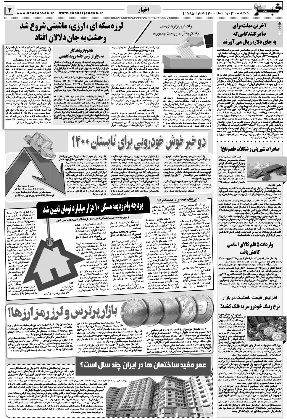 مشاهده صفحه ۳ روزنامه خبرجنوب تاریخ ۳۰  سال ۱۴۰۰