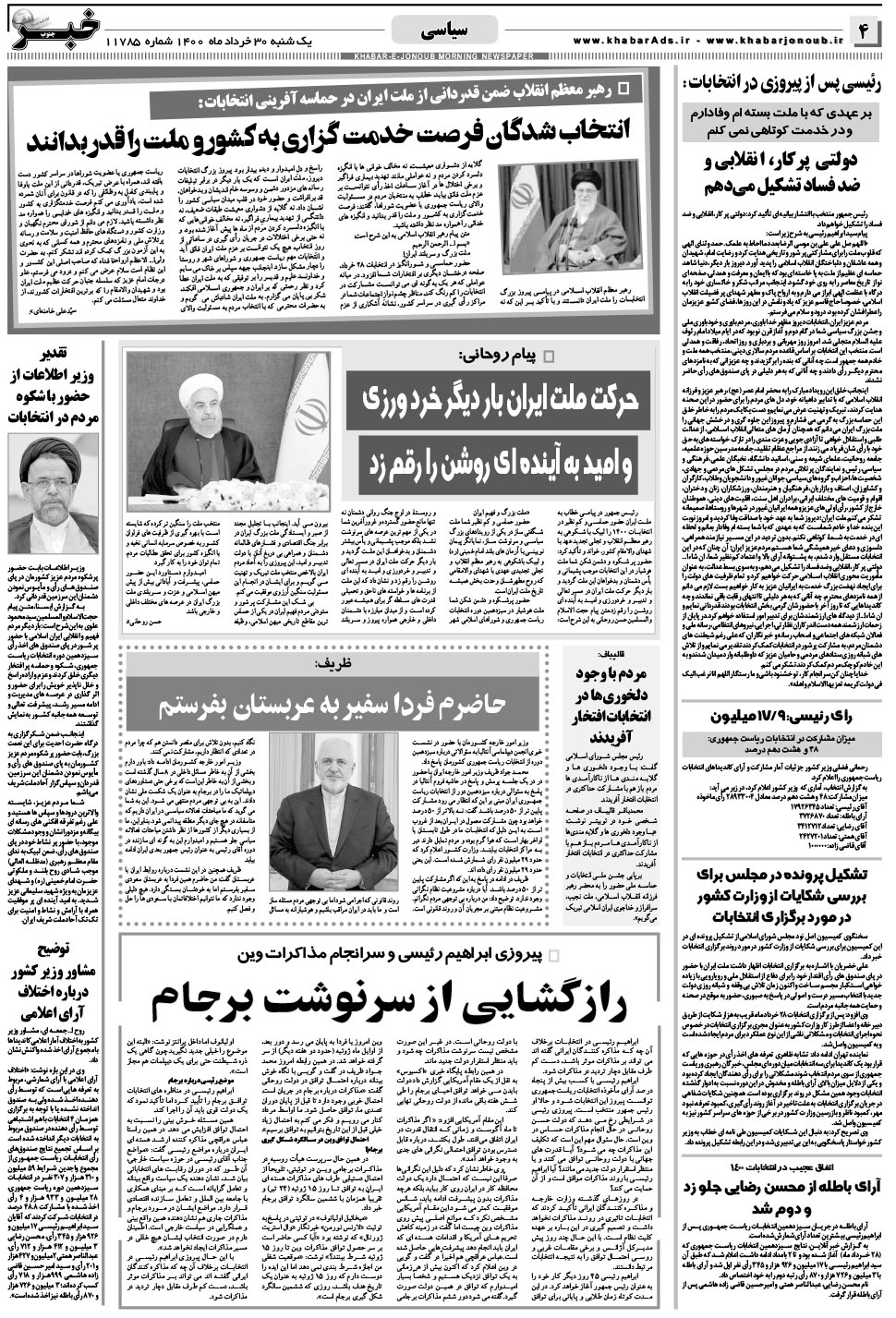 مشاهده صفحه ۴ روزنامه خبرجنوب تاریخ ۳۰  سال ۱۴۰۰