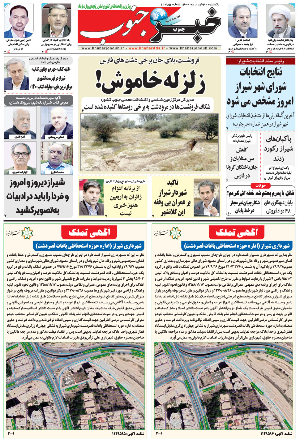مشاهده صفحه ۵ روزنامه خبرجنوب تاریخ ۳۰  سال ۱۴۰۰