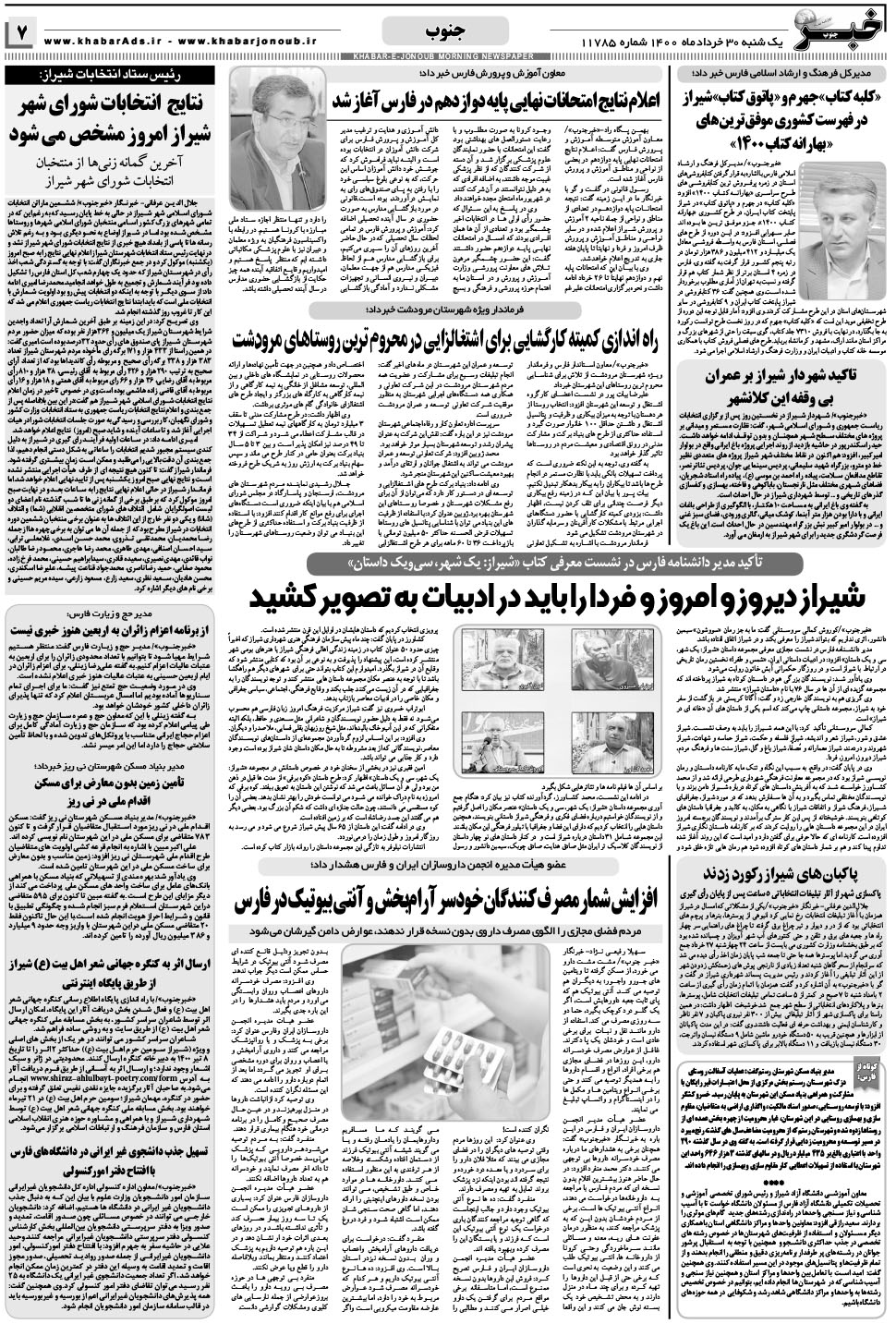 مشاهده صفحه ۷ روزنامه خبرجنوب تاریخ ۳۰  سال ۱۴۰۰