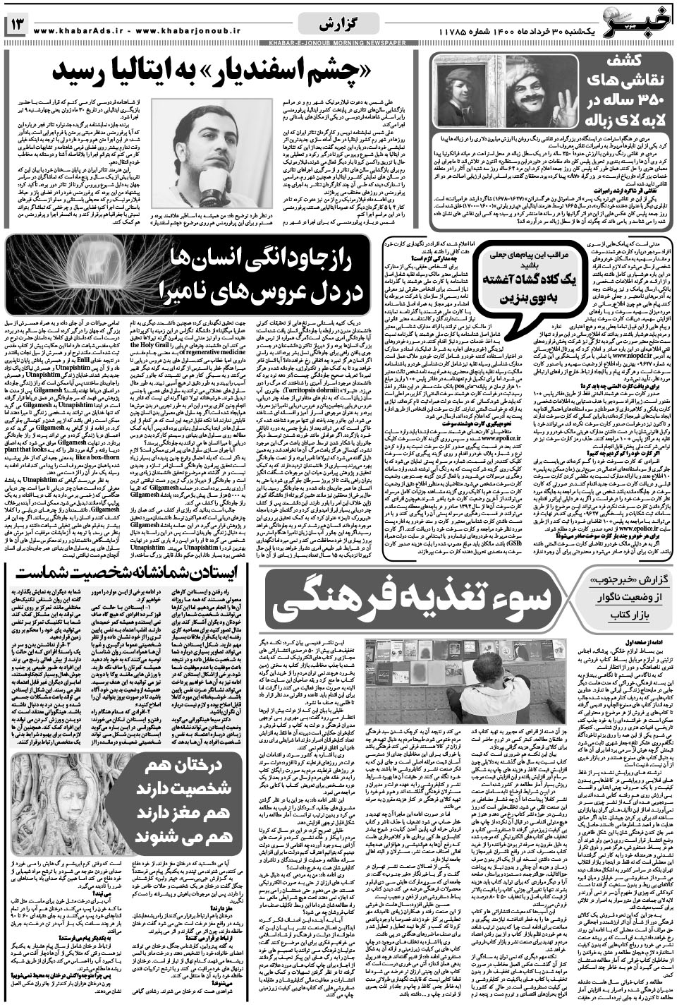 مشاهده صفحه ۱۳ روزنامه خبرجنوب تاریخ ۳۰  سال ۱۴۰۰