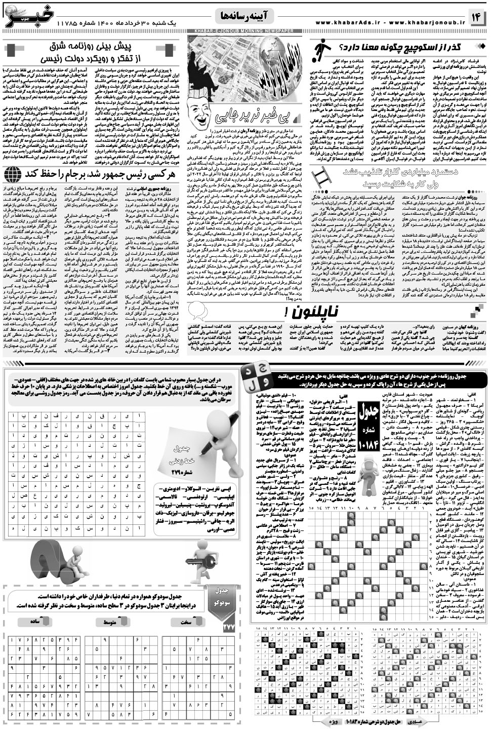 مشاهده صفحه ۱۴ روزنامه خبرجنوب تاریخ ۳۰  سال ۱۴۰۰