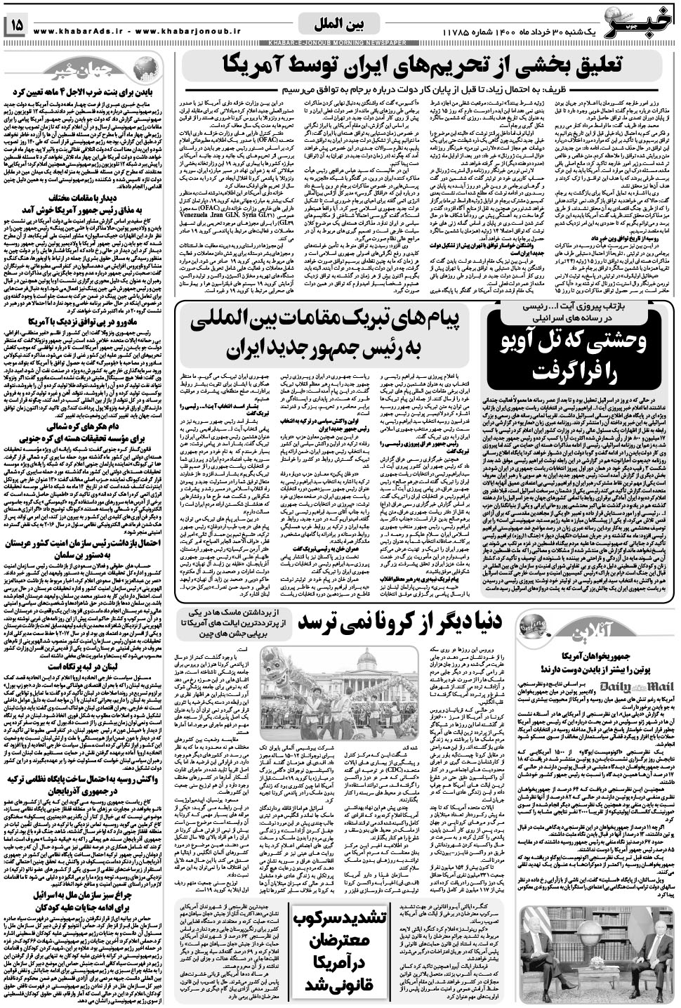 مشاهده صفحه ۱۵ روزنامه خبرجنوب تاریخ ۳۰  سال ۱۴۰۰