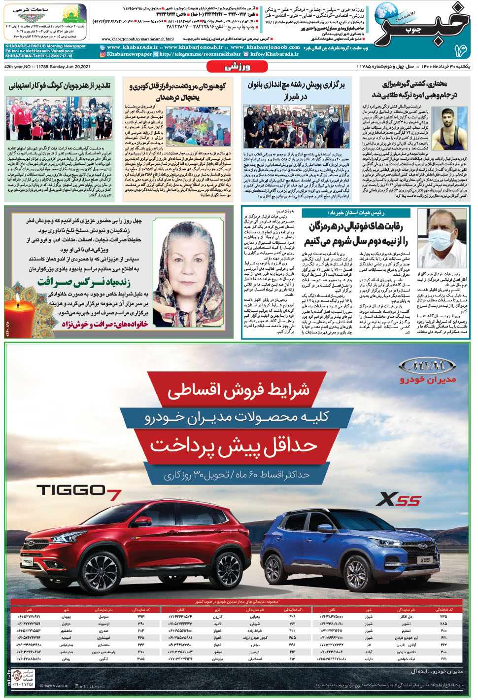 مشاهده صفحه ۱۶ روزنامه خبرجنوب تاریخ ۳۰  سال ۱۴۰۰