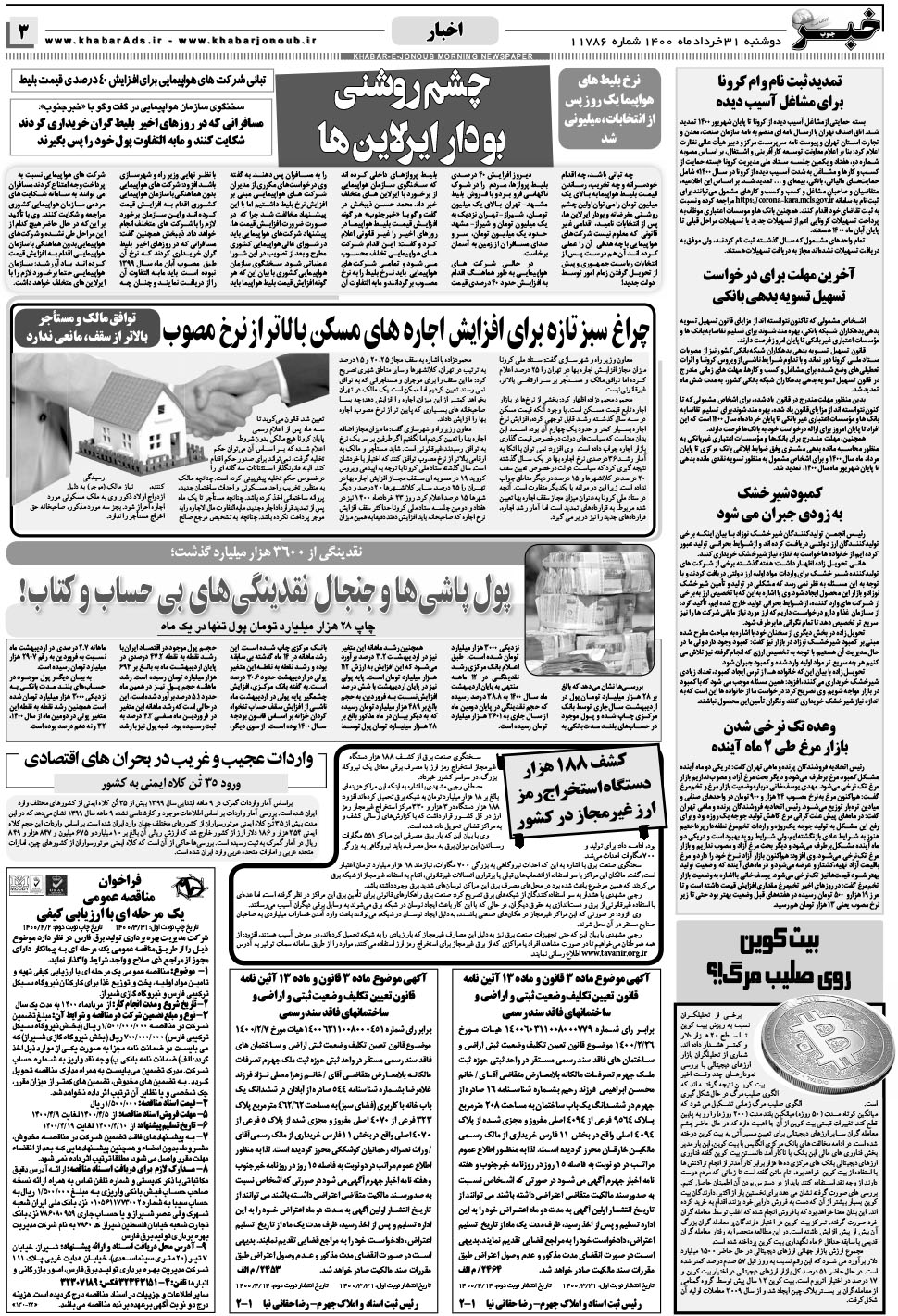 مشاهده صفحه ۳ روزنامه خبرجنوب تاریخ ۳۱  سال ۱۴۰۰