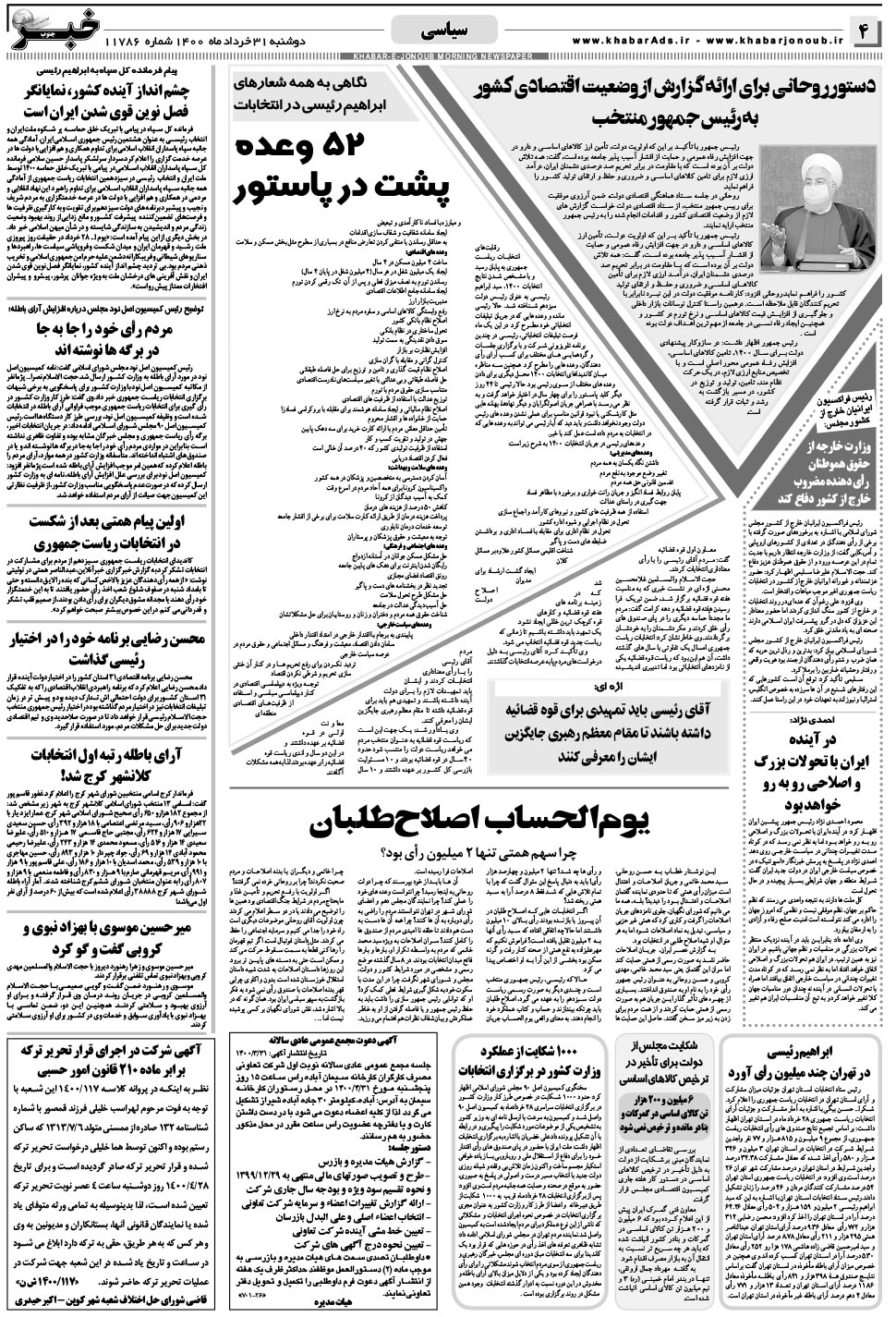 مشاهده صفحه ۴ روزنامه خبرجنوب تاریخ ۳۱  سال ۱۴۰۰