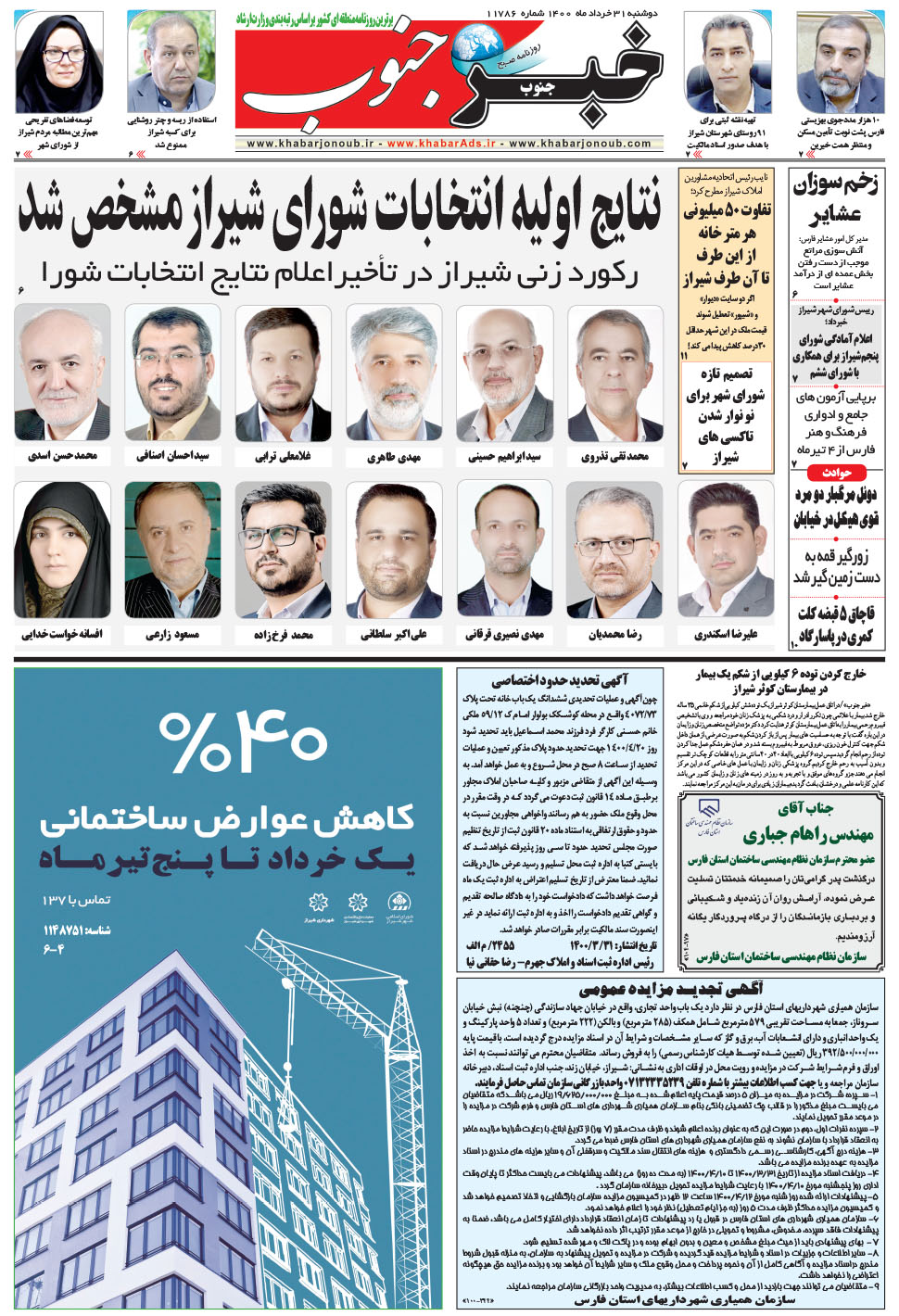 مشاهده صفحه ۵ روزنامه خبرجنوب تاریخ ۳۱  سال ۱۴۰۰