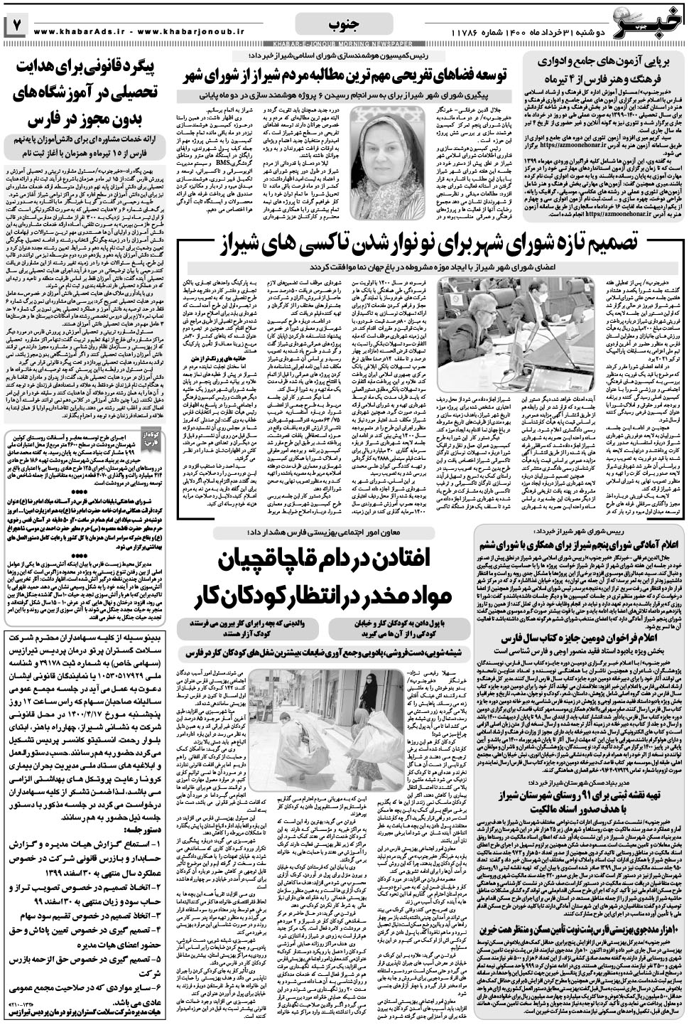 مشاهده صفحه ۷ روزنامه خبرجنوب تاریخ ۳۱  سال ۱۴۰۰