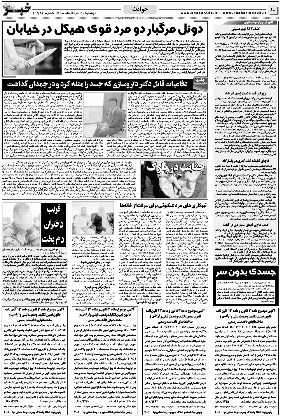 مشاهده صفحه ۱۰ روزنامه خبرجنوب تاریخ ۳۱  سال ۱۴۰۰