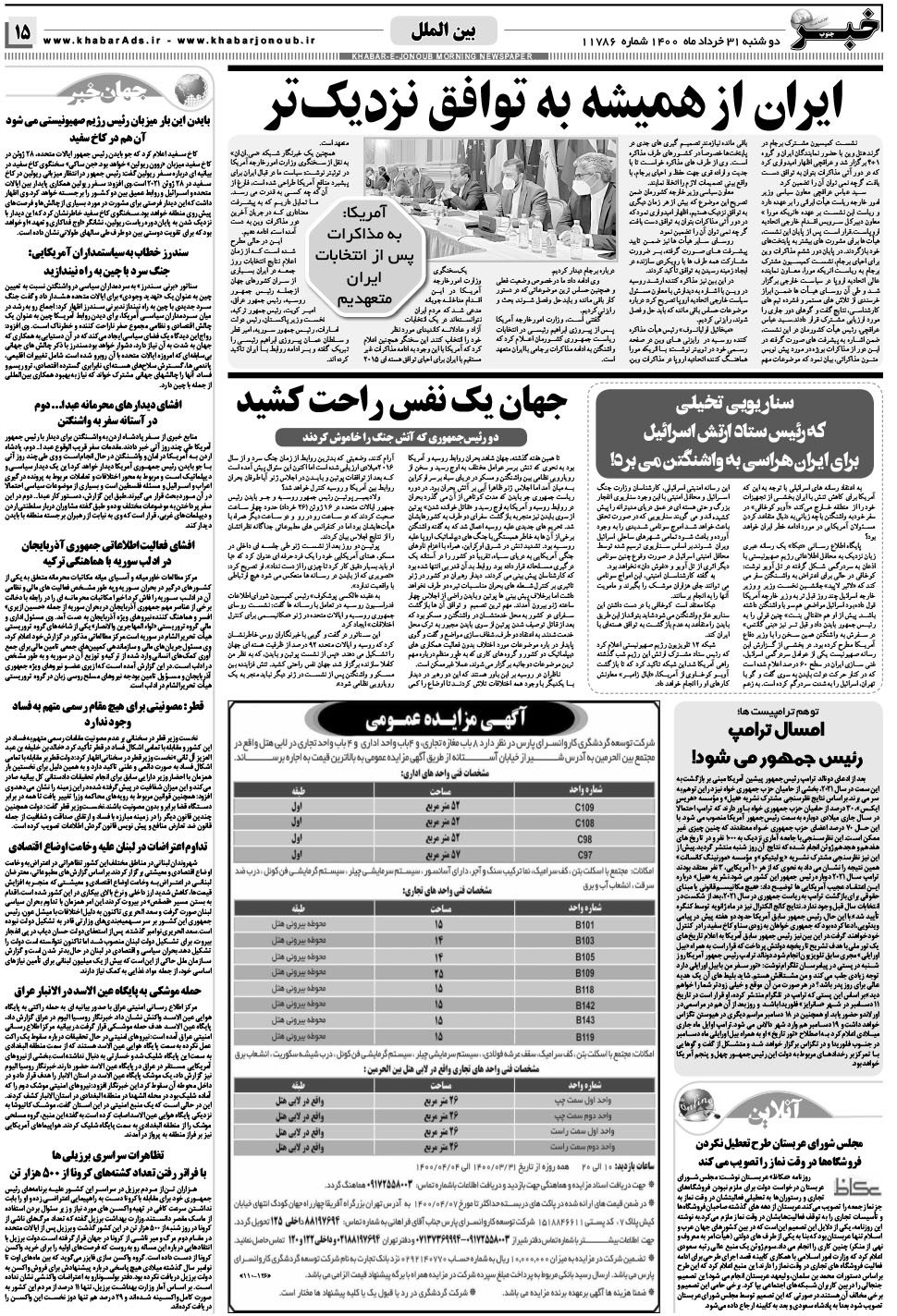 مشاهده صفحه ۱۵ روزنامه خبرجنوب تاریخ ۳۱  سال ۱۴۰۰