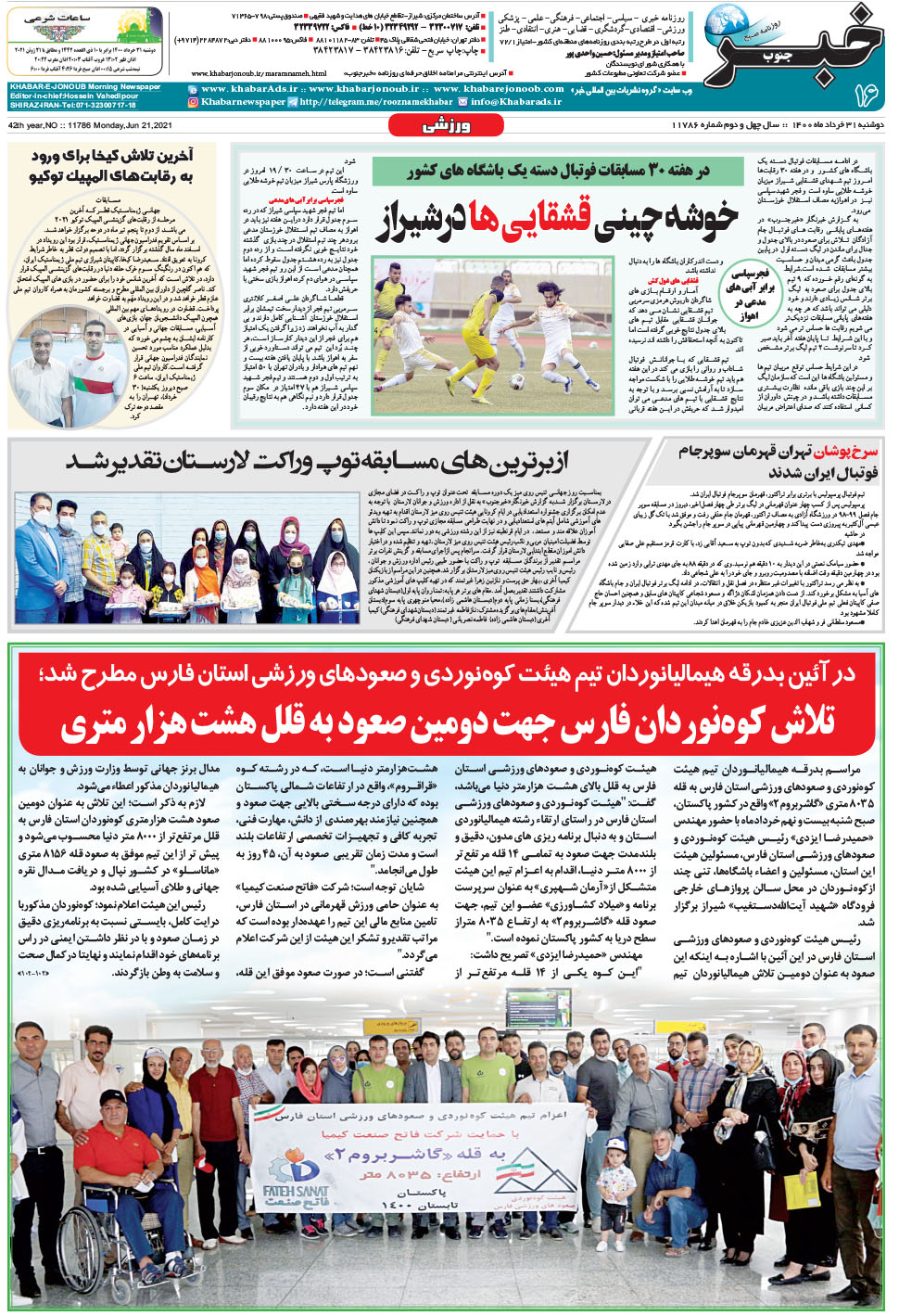 مشاهده صفحه ۱۶ روزنامه خبرجنوب تاریخ ۳۱  سال ۱۴۰۰
