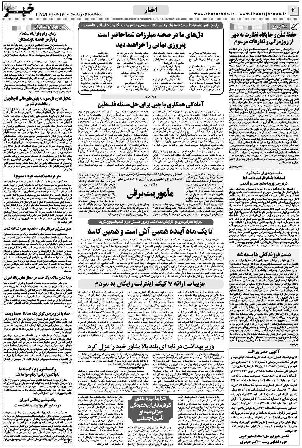 مشاهده صفحه ۲ روزنامه خبرجنوب تاریخ ۴  سال ۱۴۰۰