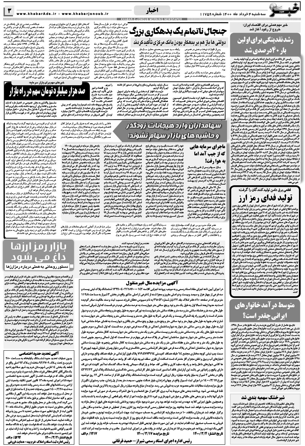 مشاهده صفحه ۳ روزنامه خبرجنوب تاریخ ۴  سال ۱۴۰۰