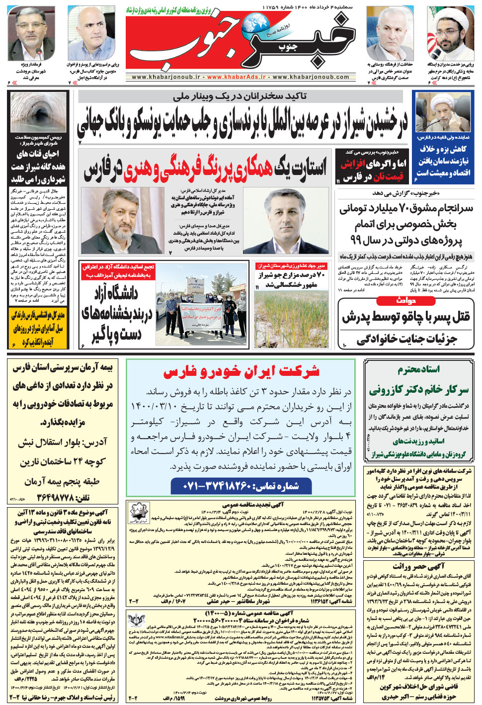 مشاهده صفحه ۵ روزنامه خبرجنوب تاریخ ۴  سال ۱۴۰۰