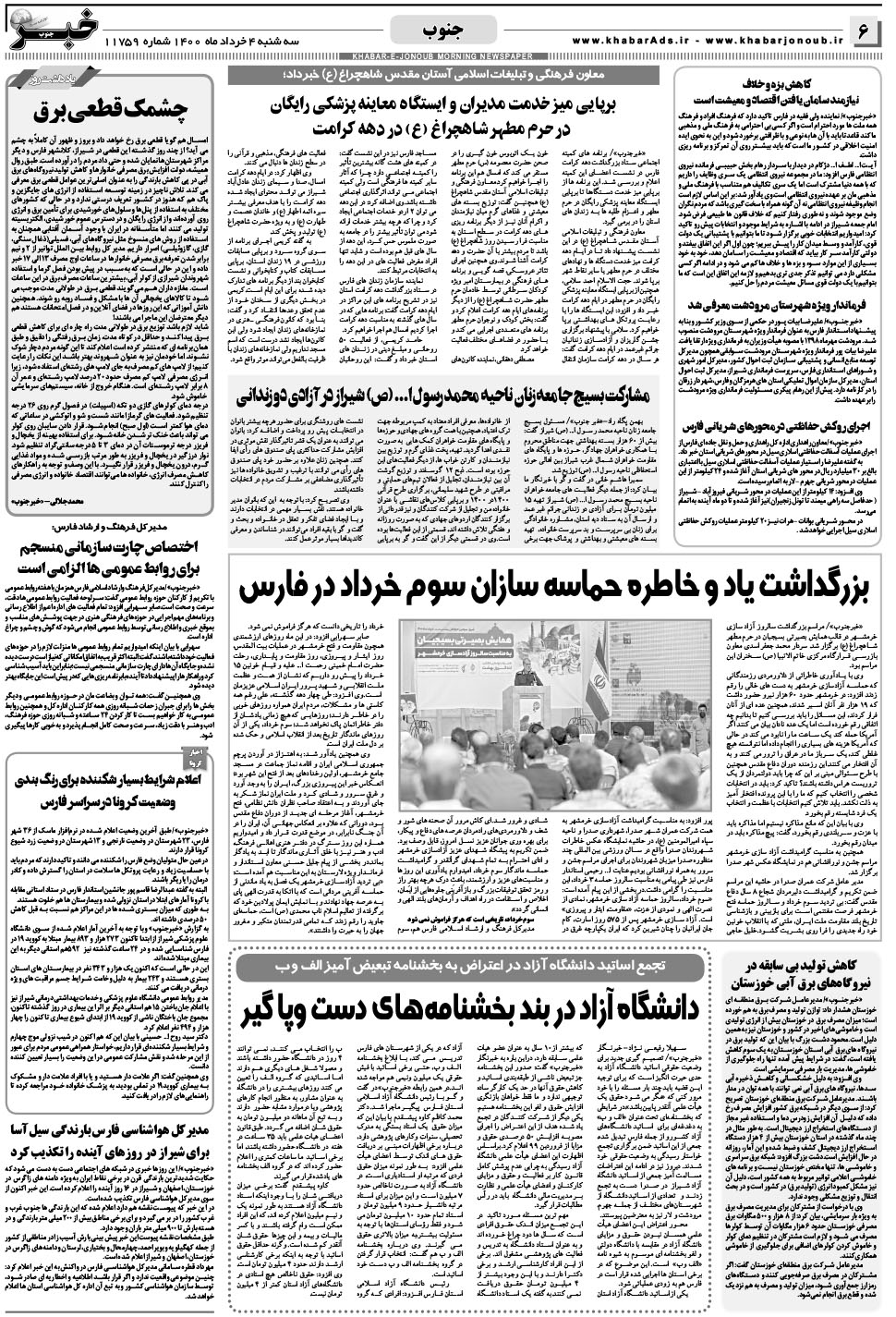 مشاهده صفحه ۶ روزنامه خبرجنوب تاریخ ۴  سال ۱۴۰۰