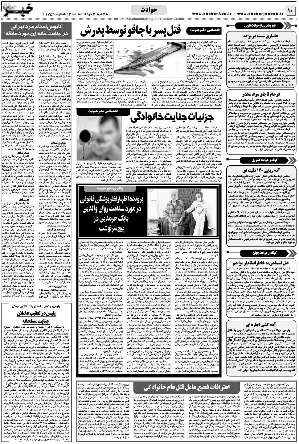 مشاهده صفحه ۱۰ روزنامه خبرجنوب تاریخ ۴  سال ۱۴۰۰