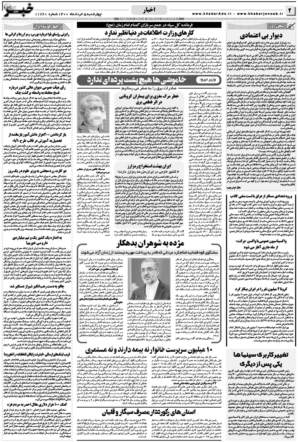 مشاهده صفحه ۲ روزنامه خبرجنوب تاریخ ۵  سال ۱۴۰۰