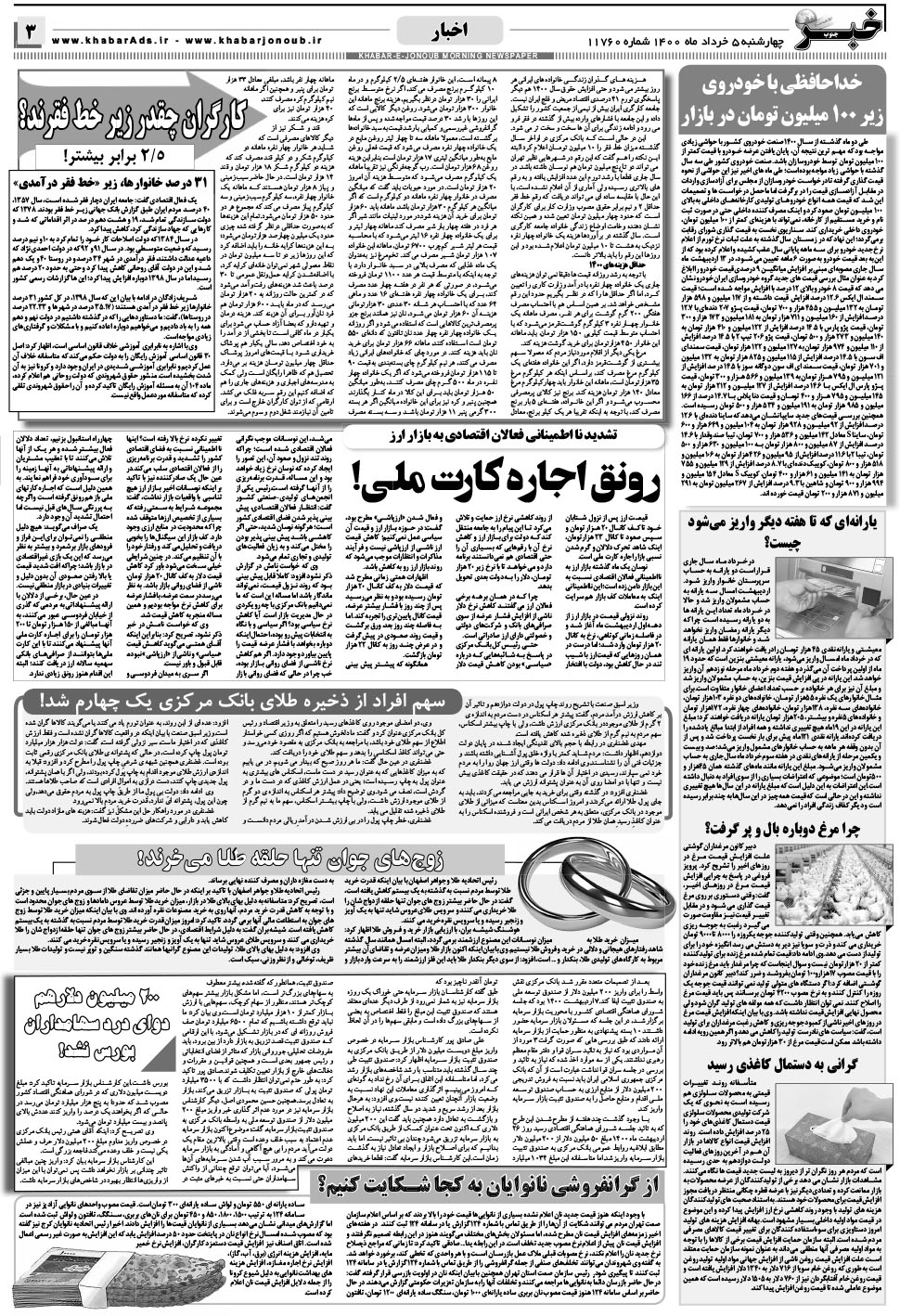 مشاهده صفحه ۳ روزنامه خبرجنوب تاریخ ۵  سال ۱۴۰۰