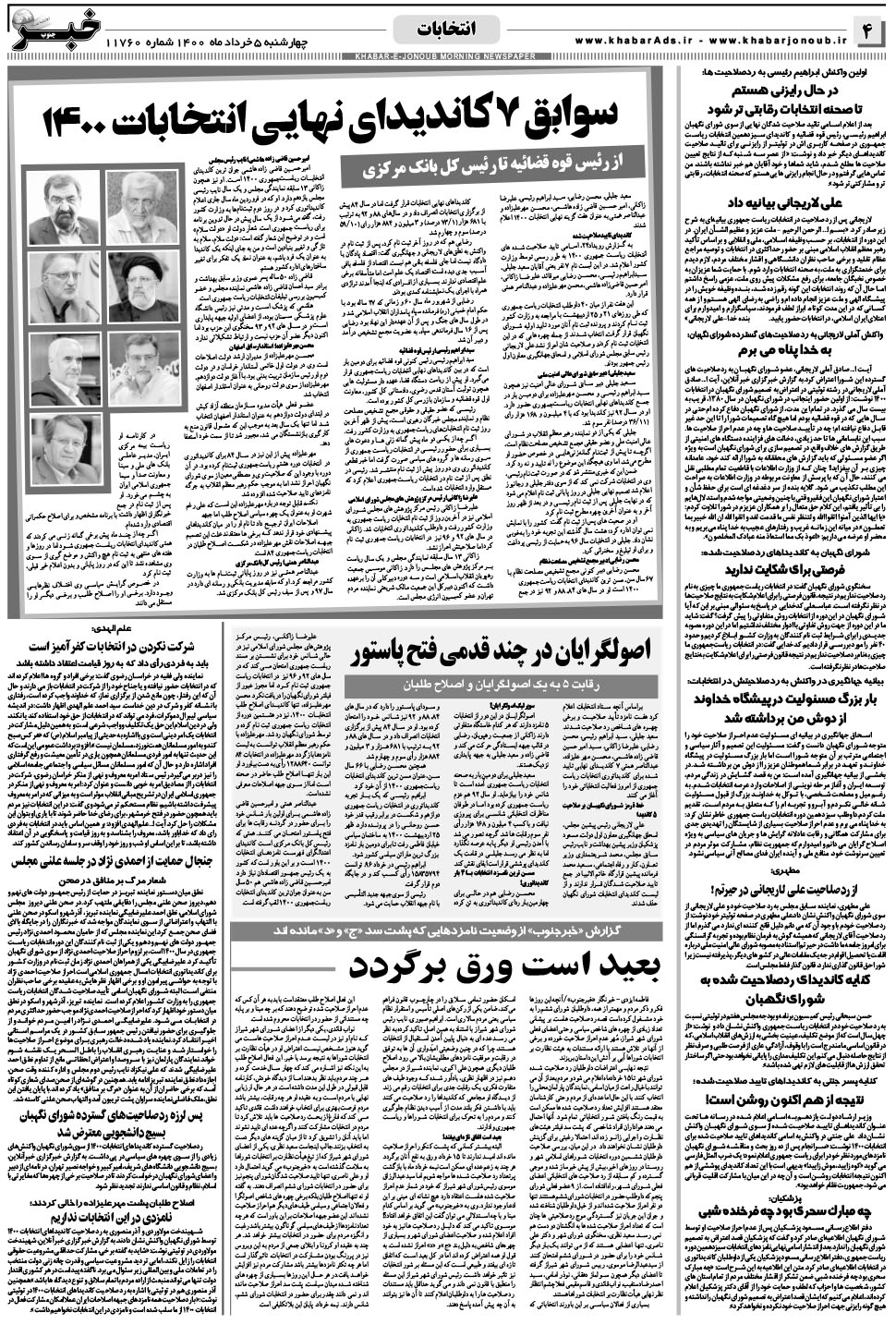 مشاهده صفحه ۴ روزنامه خبرجنوب تاریخ ۵  سال ۱۴۰۰